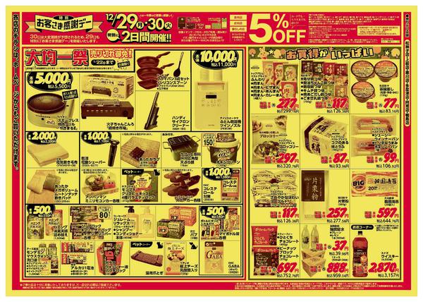 2025年12月29〜31日まで-2