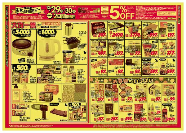 2025年12月29〜31日まで-2