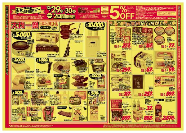 2025年12月29〜31日まで-2