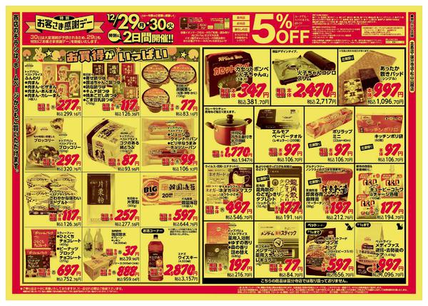 2025年12月29〜31日までnew-2