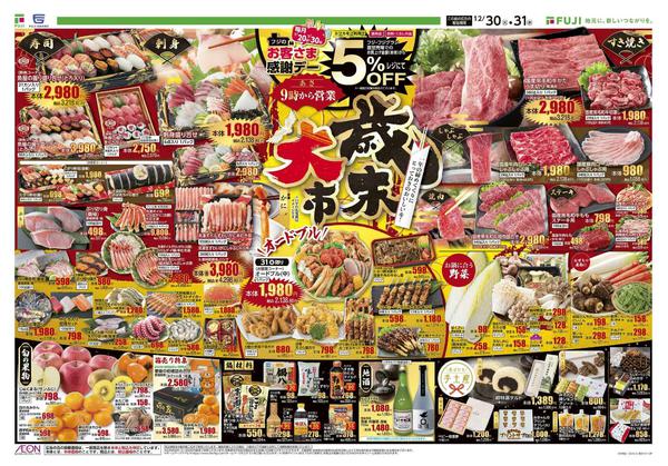 2025年12月30〜31日までnew-1