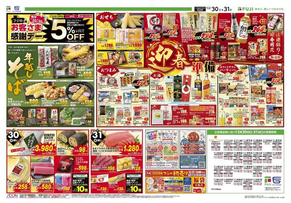 2025年12月30〜31日までnew-2