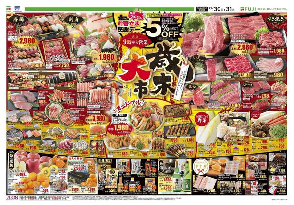 2025年12月30〜31日までnew-1