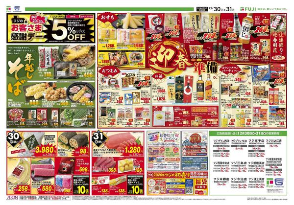 2025年12月30〜31日までnew-2