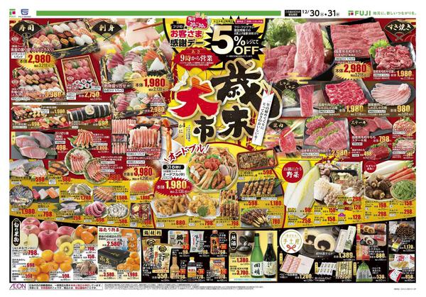 2025年12月30〜31日までnew-1