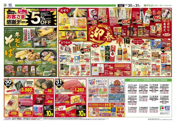 2025年12月30〜31日までnew-2