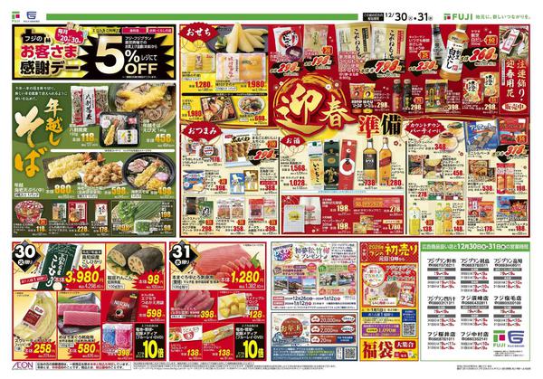 2025年12月30〜31日まで-2