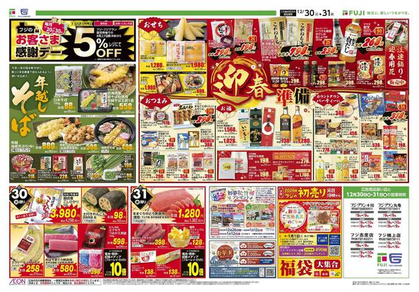 2025年12月30〜31日まで-2