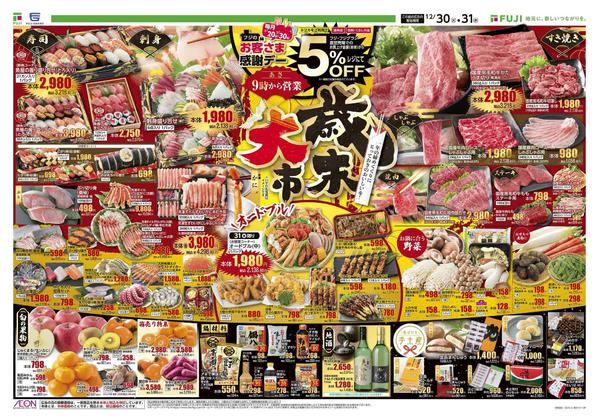 2025年12月30〜31日までnew-1