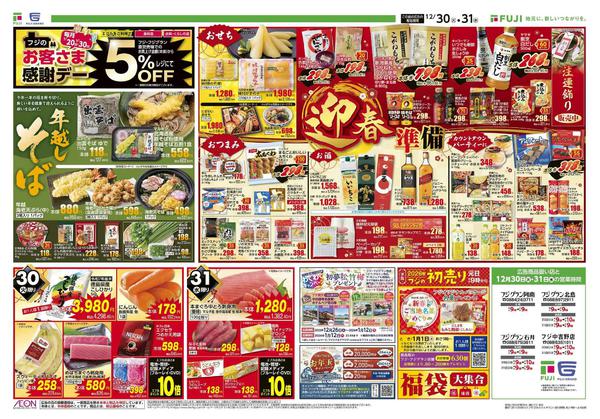 2025年12月30〜31日までnew-2