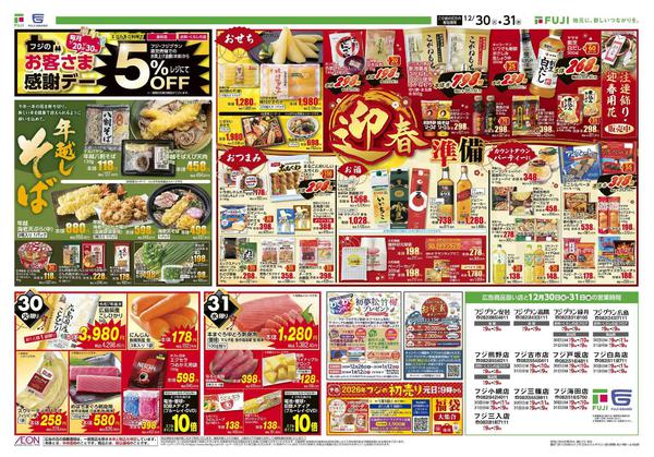 2025年12月30〜31日までnew-2