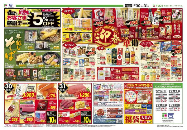 2025年12月30〜31日まで-2