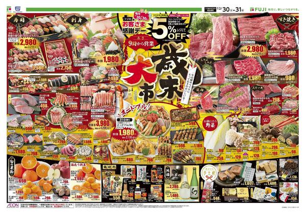 2025年12月30〜31日までnew-1