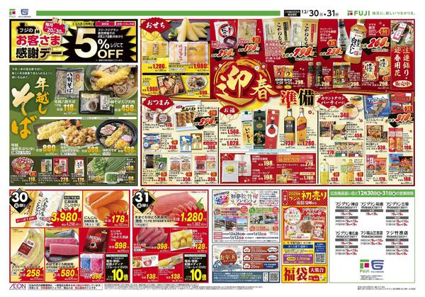 2025年12月30〜31日までnew-2