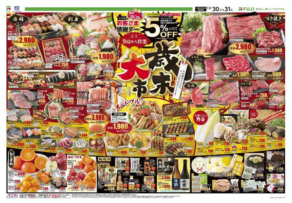 2025年12月30〜31日までnew-1