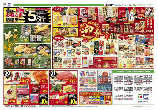 2025年12月30〜31日までnew-2