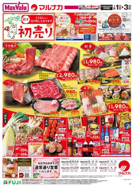 2025年12月31日〜2026年1月3日までこの広告は1月1日からの売り出しですnew-1