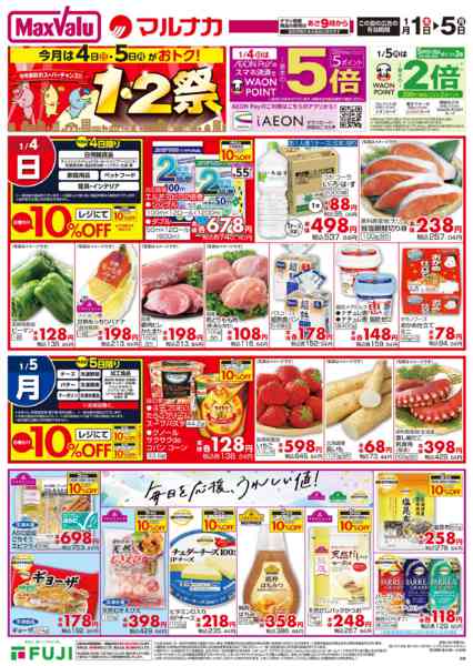 2025年12月31日〜2026年1月5日までこの広告は1月1日からの売り出しですnew-1