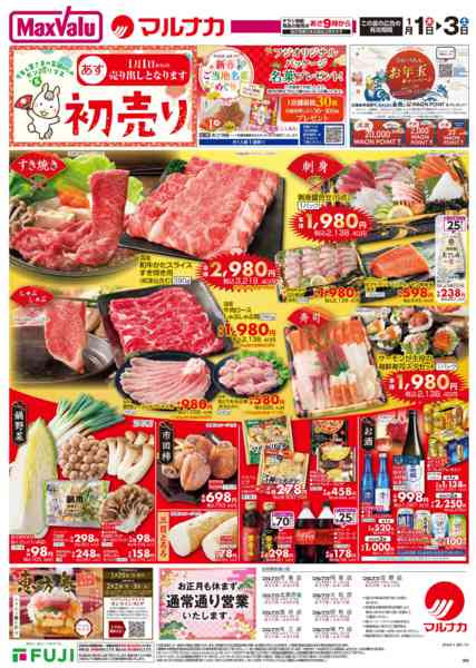 2025年12月31日〜2026年1月3日までこの広告は1月1日からの売り出しですnew-1