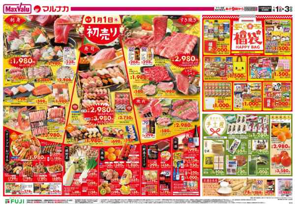 2025年12月31日〜2026年1月3日までこの広告は1月1日からの売り出しですnew-2