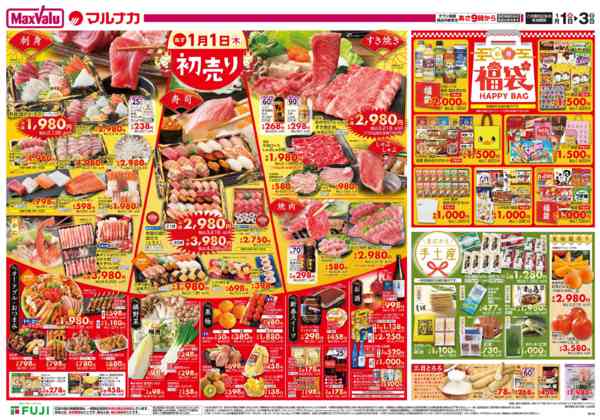 2025年12月31日〜2026年1月3日までこの広告は1月1日からの売り出しですnew-2