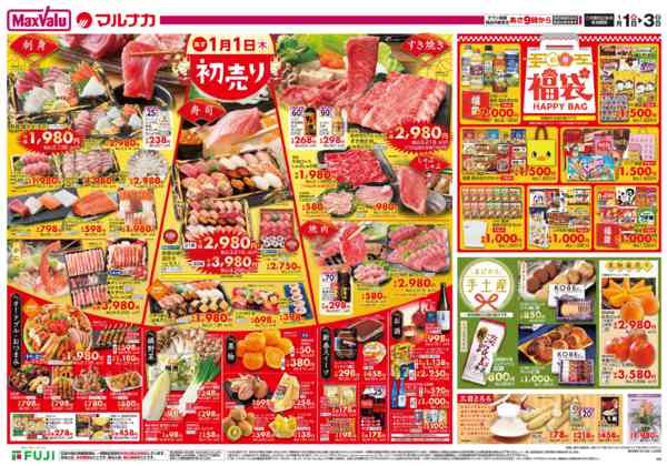 2025年12月31日〜2026年1月3日までこの広告は1月1日からの売り出しですnew-2