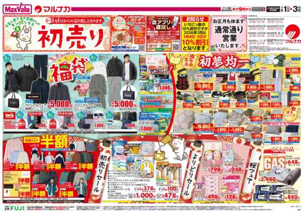 2025年12月31日〜2026年1月3日までこの広告は1月1日からの売り出しですnew-1