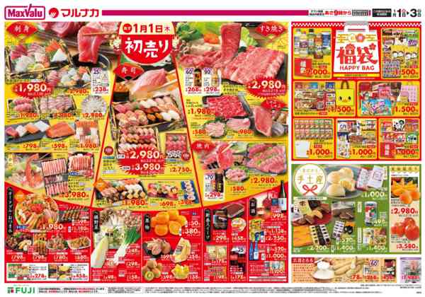 2025年12月31日〜2026年1月3日までこの広告は1月1日からの売り出しですnew-2