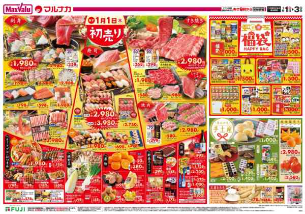 2025年12月31日〜2026年1月3日までこの広告は1月1日からの売り出しですnew-2