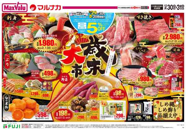 2025年12月30〜31日までnew-1