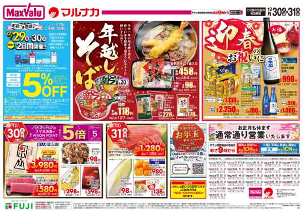 2025年12月30〜31日までnew-2