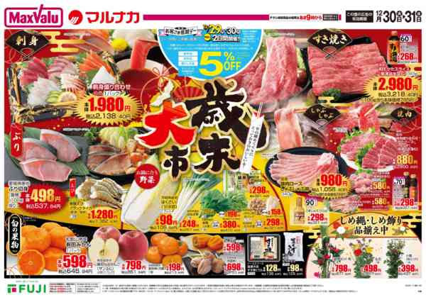 2025年12月30〜31日までnew-1