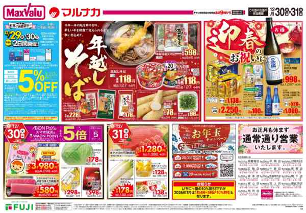 2025年12月30〜31日までnew-2