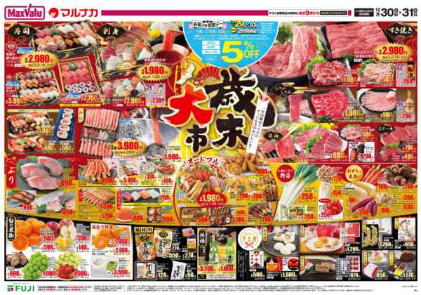 2025年12月30〜31日までnew-1