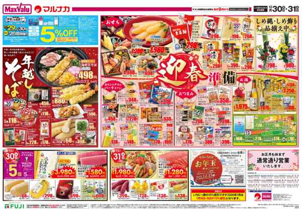 2025年12月30〜31日までnew-2