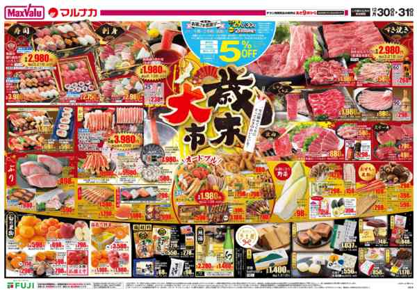 2025年12月30〜31日までnew-1