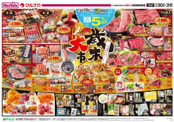 2025年12月30〜31日までnew-1