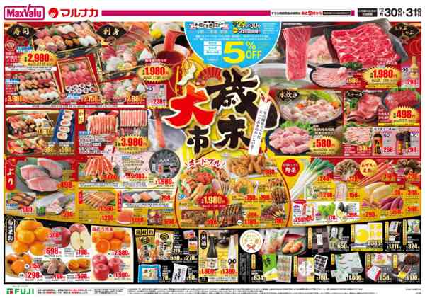 2025年12月30〜31日までnew-1