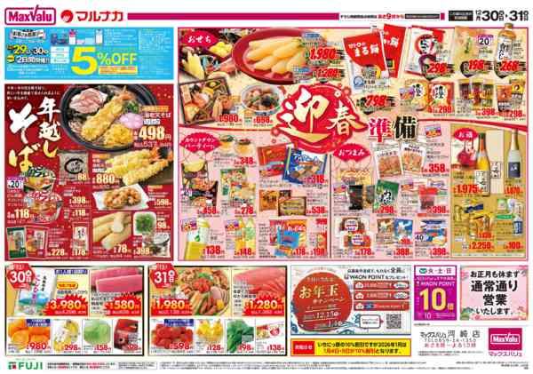 2025年12月30〜31日まで-2