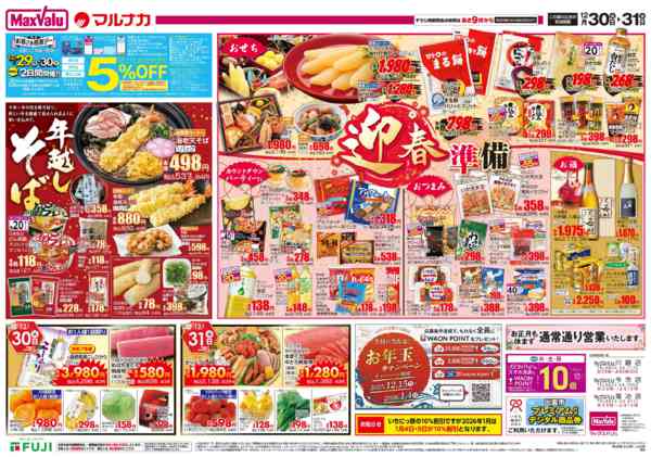 2025年12月30〜31日まで-2