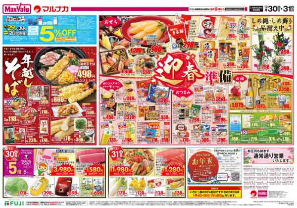 2025年12月30〜31日までnew-2