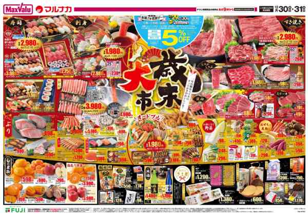 2025年12月30〜31日までnew-1