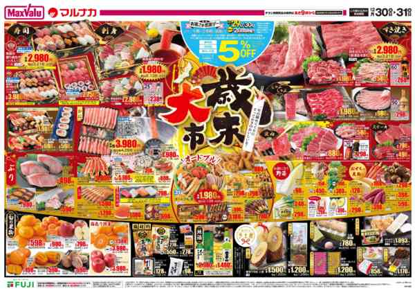 2025年12月30〜31日までnew-1