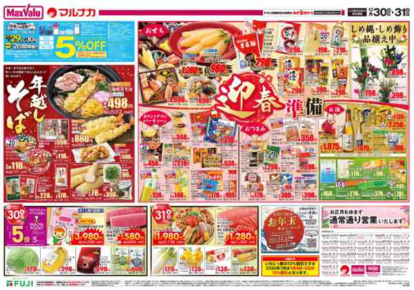 2025年12月30〜31日までnew-2