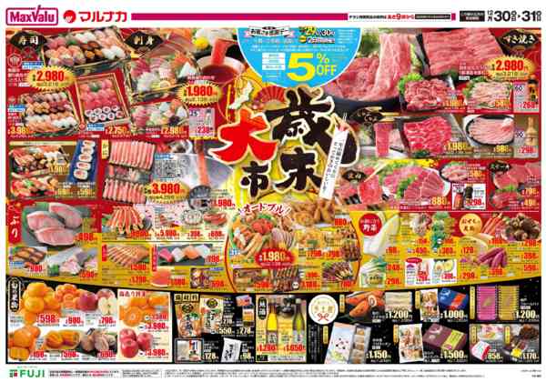 2025年12月30〜31日まで-1