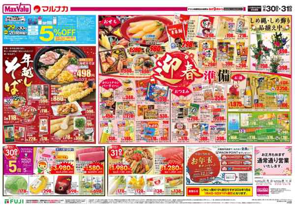 2025年12月30〜31日まで-2