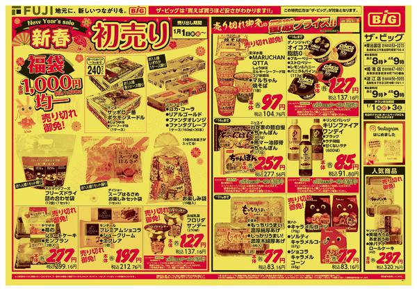 2025年12月31日〜2026年1月3日までこの広告は1月1日からの売り出しですnew-1