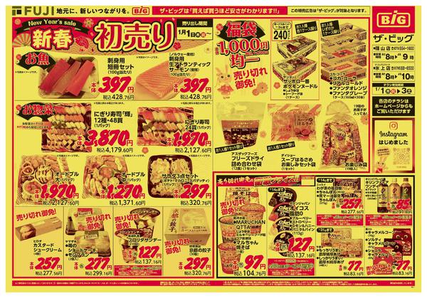 2025年12月31日〜2026年1月3日までこの広告は1月1日からの売り出しですnew-1