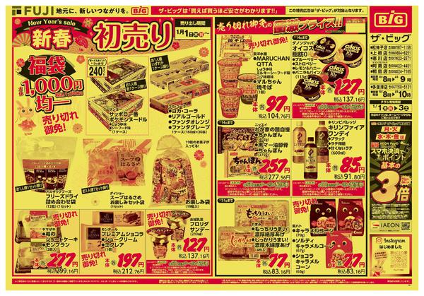 2025年12月31日〜2026年1月3日までこの広告は1月1日からの売り出しですnew-1