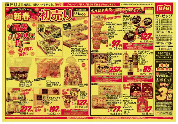 2025年12月31日〜2026年1月3日までこの広告は1月1日からの売り出しですnew-1